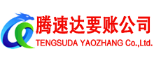 饶平收债公司